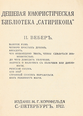 Лот из трех изданий серии «Дешевая юмористическая библиотека»: